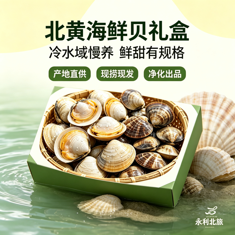 北黄海鲜贝礼盒-东一网