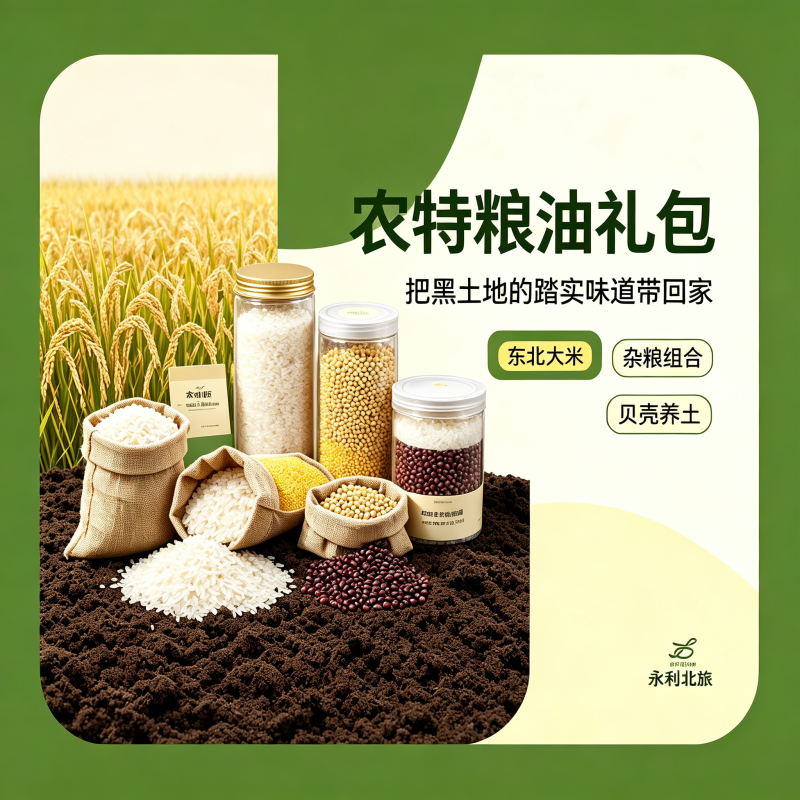 农特粮油礼包-东一网